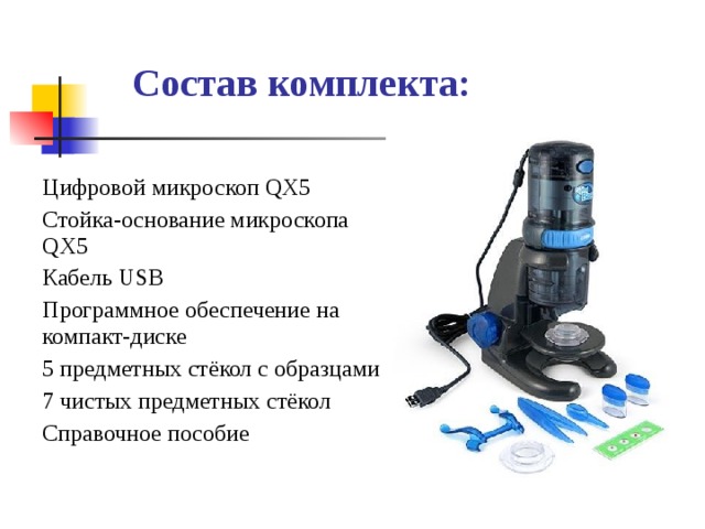 Состав цифрового микроскопа. Цифровой микроскоп qx5. Цифровой микроскоп qx5 строение. Цифровой микроскоп qx5 детали. Цифровой микроскоп Digital Blue qx5.