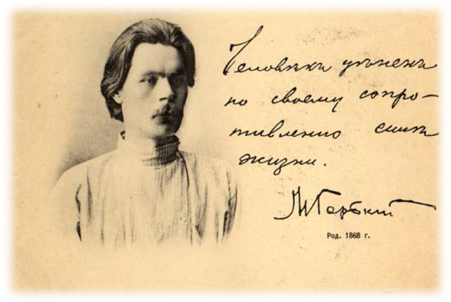 Имя горького. Максим Горький автограф. Максим Горький рукопись. Максим Горький почерк. Максим Горький роспись.