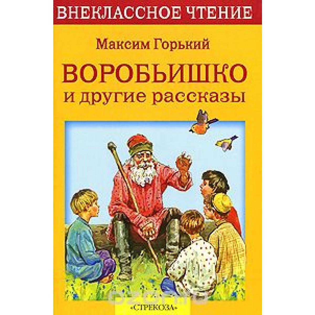 Произведения Горького для детей