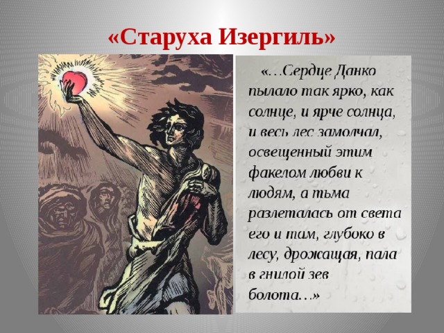 Какие художественные средства использовал автор в изображении природы с какой целью старуха изергиль