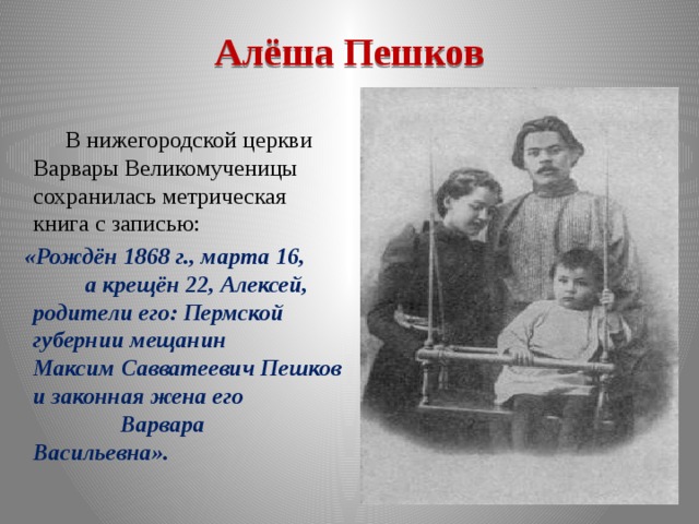 Характеристики героев детство м горького. Характеристика Алеши Пешкова. Алеша Пешков в детстве. Алеша Пешков детство характеристика. Сочинение образ Алеши Пешкова.