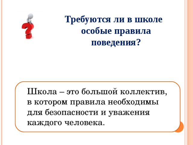 Правила коллектива класса. Правило поведение в коллективе 4 класс. Составьте правила поведения в коллективе. Правила поведения в коллективе в ш. Правила поведения в коллективе 4.