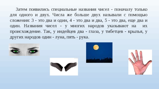 Два это. Цифра 2 два уха два глаза. Один один два. Глаза уши Крылья руки. Два да один это три без одного.