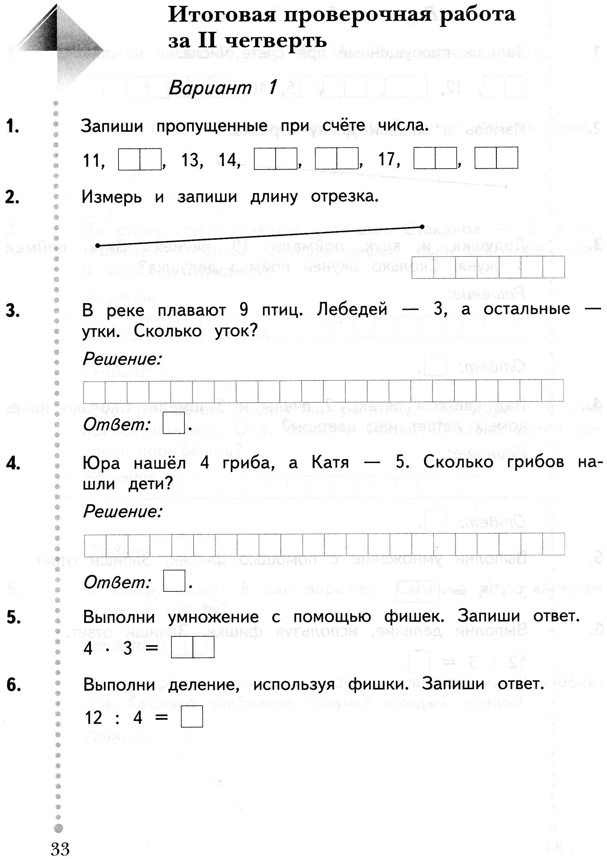 Данные презентации созданы для учеников 1 класса , направлены на  диагностику сформированных знаний , умений и навыков