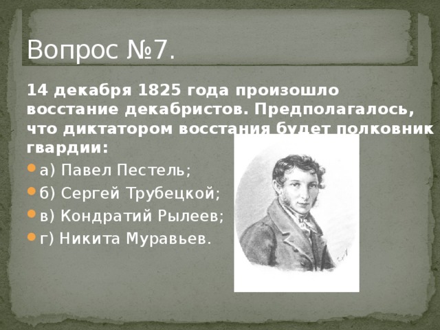 Восстание декабристов тест 9 класс