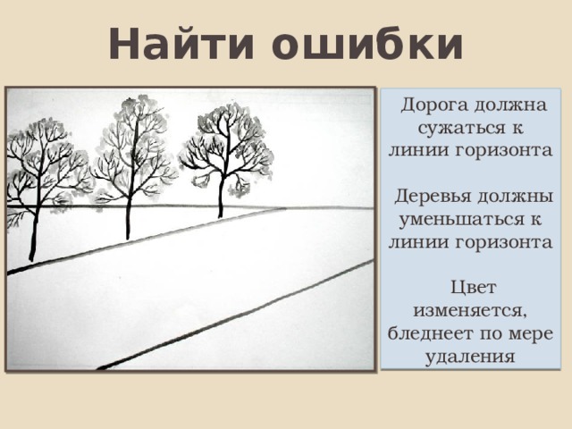 Правила воздушной перспективы изо 6 класс рисунок