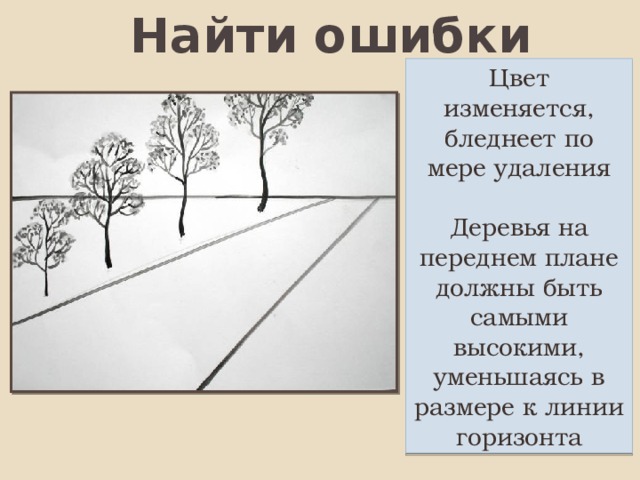 Правила воздушной перспективы изо 6 класс рисунок