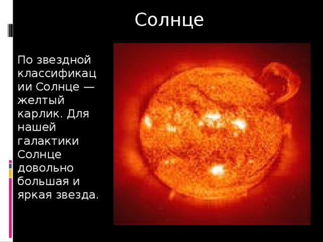 Почему солнце назвали солнцем