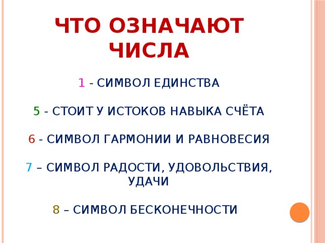 Проект значение числа в судьбе человека 5 класс