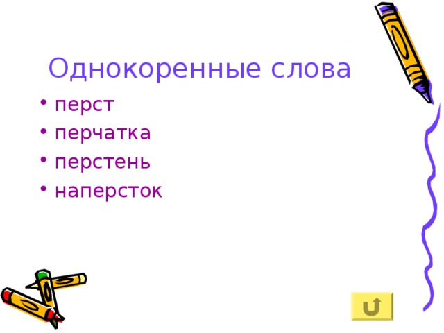 Слова из слова круговорот. Слова из слова. Длинные слова для игры. Слова из слова 2020. Ответы на игру слова из слова 2020 тусовка.