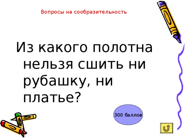 Ответы Mail: Из какого полотна нельзя сшить рубашку?