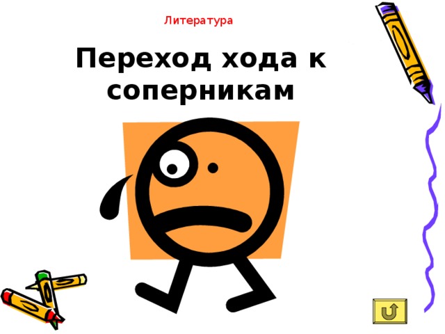 Литература переход в 5 класс. Литературные переходы. Что такое переход в литературе. Переходная литература.