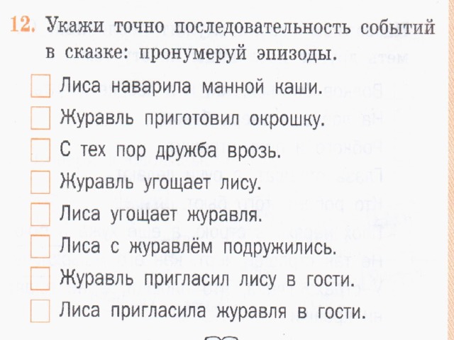 Запиши план на основе последовательности событий электроник