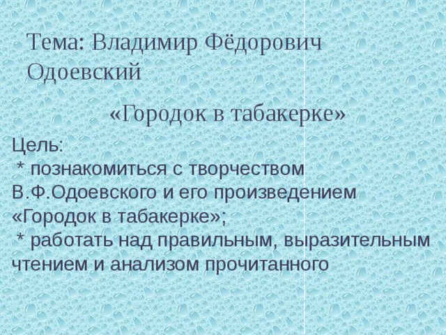 План городок в табакерке 4 класс литературное