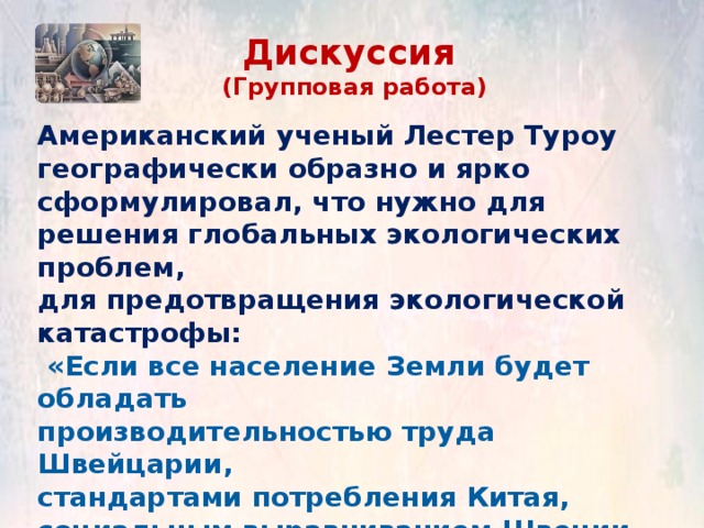 Рассмотрите изображение какую группу глобальных проблем может проиллюстрировать эта фотография