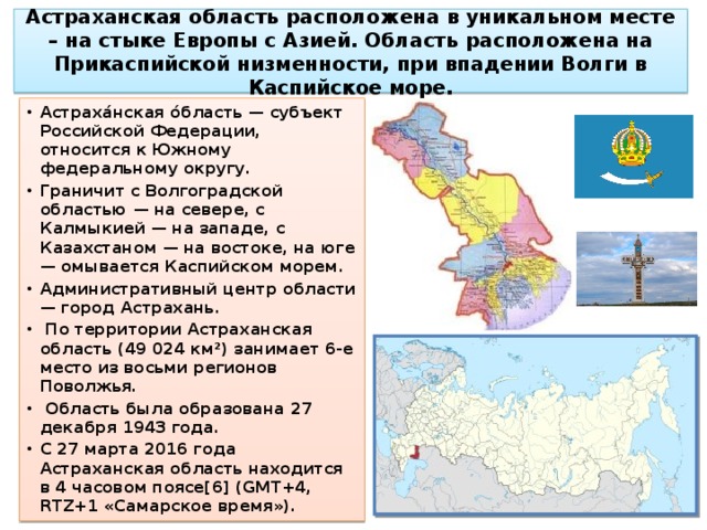 Схема территориального планирования астраханской области