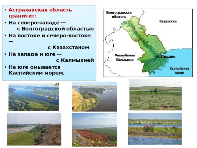 Какая поверхность в астраханской области рисунок