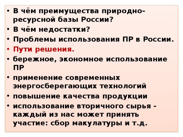 Природные ресурсы презентация 8 класс география пятунин