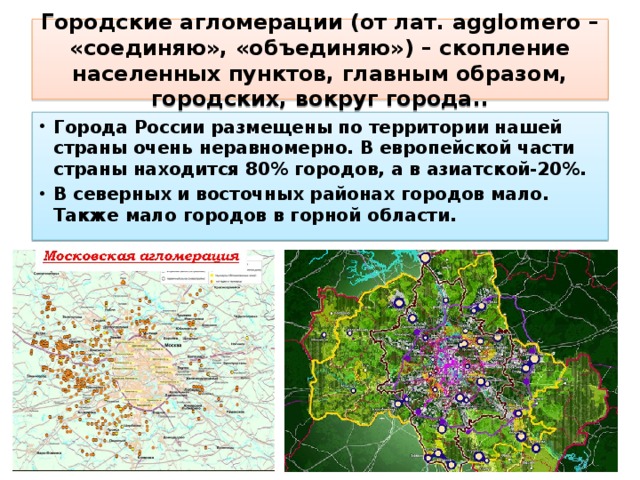 Особенности урбанизации в россии городское население 8 класс презентация