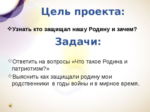 Проект они защищали нашу родину проект 4 класс