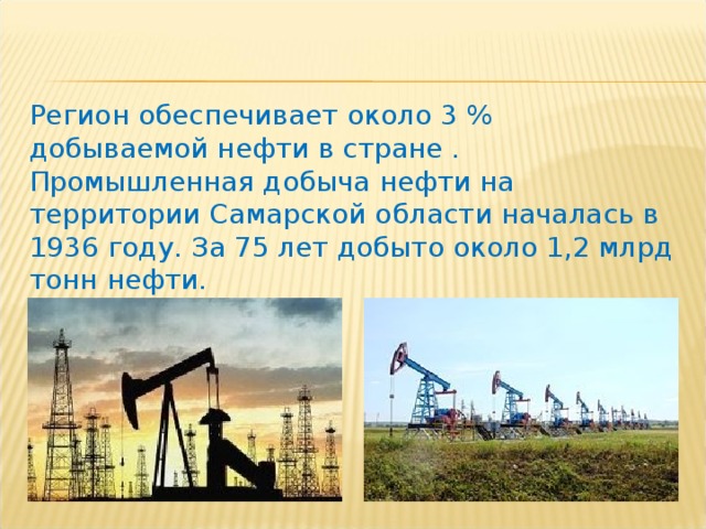 Экономика новосибирска 3 класс окружающий мир проект. Добыча нефти в Самарской области 3. Проект экономика родного края. Нефтедобыча в Самарской области. Экономика родного края 3 класс.