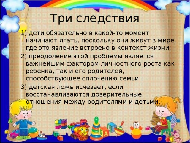 Детская ложь презентация