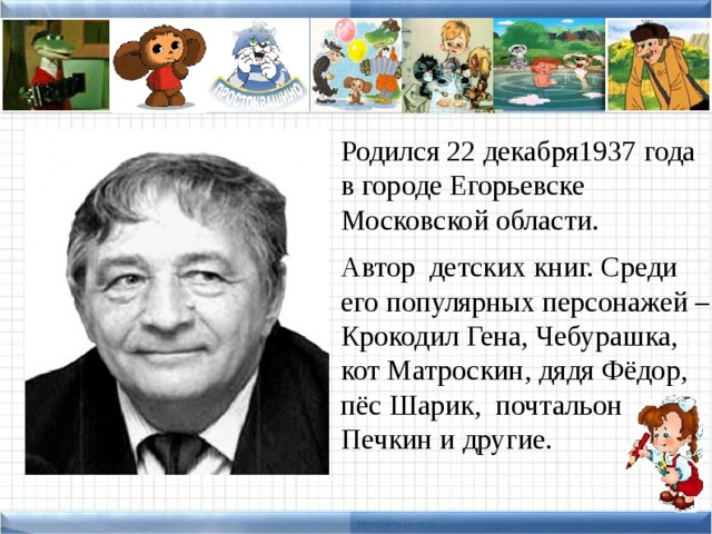 Эдуард успенский чебурашка презентация 2 класс школа россии
