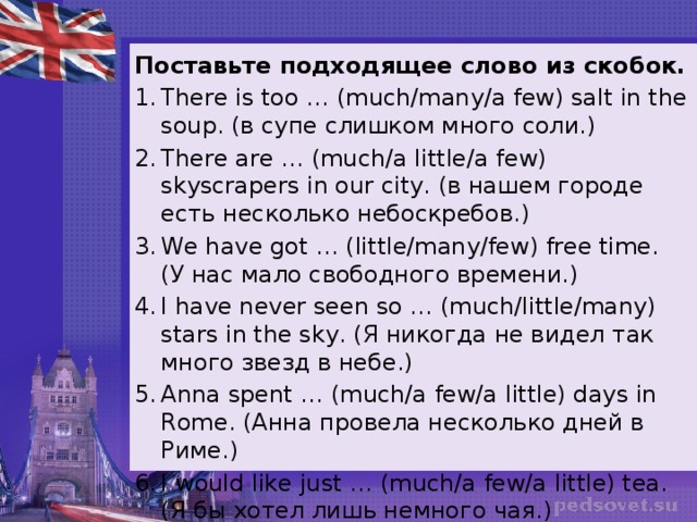 Much many salt. There is too much many a few Salt in the. There is too much many a few Salt in the Soup ответы на вопросы. Поставь подходящее слово из скобок there is too much ответы.