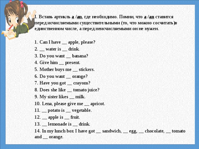 Где надо вставлять. Задания на артикли в английском языке. Задания по английскому языку 2 класс артикли a an. Артикли упражнения 3 класс. Задания на артикли 4 класс.