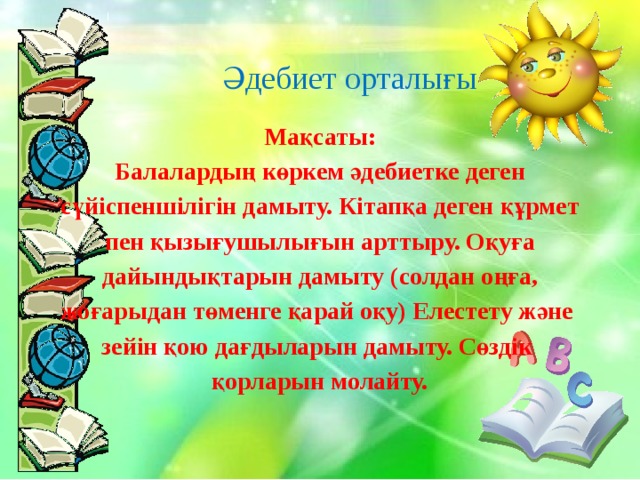 Төсек тізімі балабақшада картинки