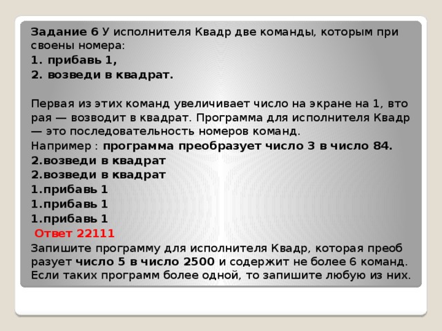 Прибавь 1 2 возведи в квадрат