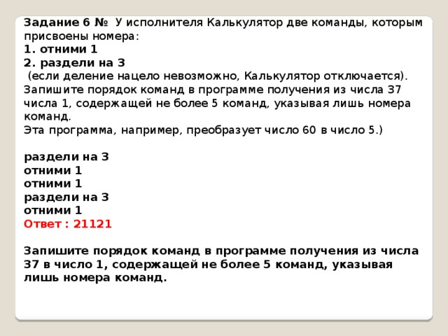 У исполнителя квадратов две команды. У исполнителя калькулятор две команды. У исполнителя калькулятор две команды которым присвоены номера. Деление на две команды. У исполнителя две команды которым присвоены номера +1 *2.