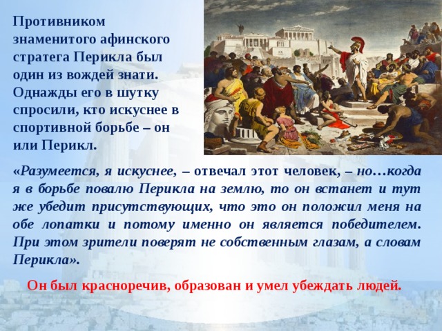 Обязанности афинского стратега 5 класс. Афинская демократия при Перикле 5 класс презентация. Рассказ о Перикле лидере Афинской демократии. Каким образом в Афинах выбирали стратегов. Составьте рассказ о Перикле лидере Афинской демократии.