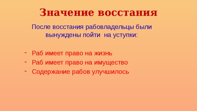 План по истории 5 класс параграф 51 восстание спартака