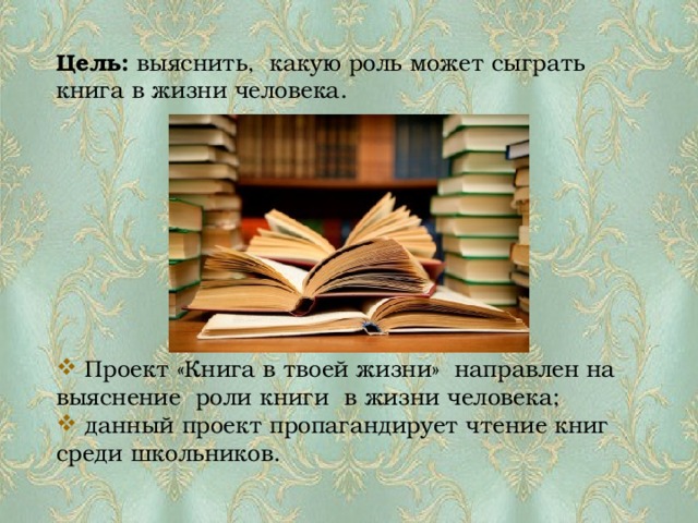 Живи книга проект