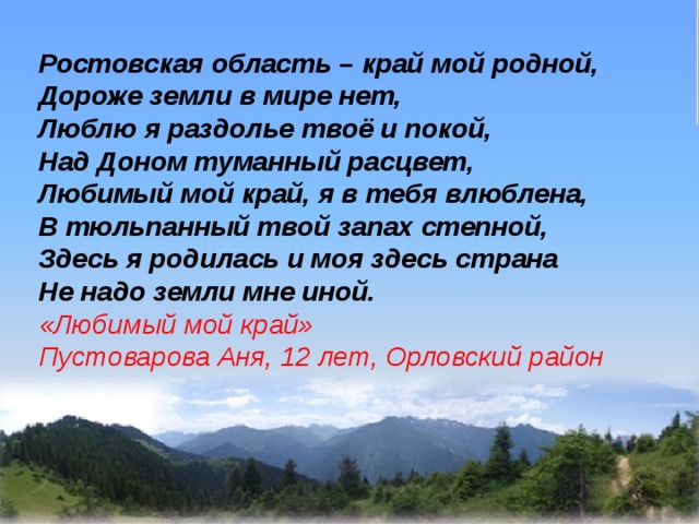 Мой родной край ростовская область презентация