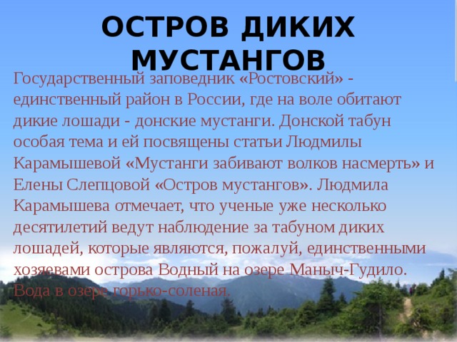 Заповедники и национальные парки ростовской области презентация