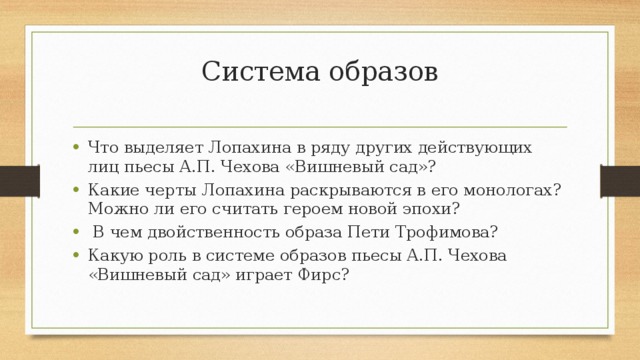 Группы персонажей вишневый сад