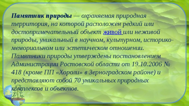 Уникальные в экологическом и эстетическом плане природные объекты разрешенные к посещению туристами