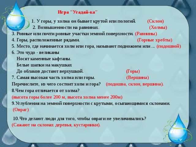 Тест водные богатства 2 класс школа россии. Водные богатства презентация 2 игра Угадай ка.
