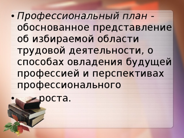 Планы и программы своей будущей деятельности человек хранит в какой памяти