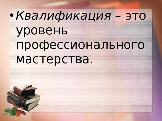 Творческий проект мой профессиональный выбор психолог