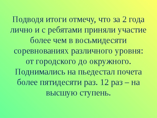 Отметьте итоги