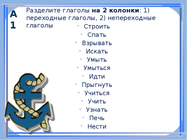 Печем глагол. Переходные глаголы умываться. Умывайся переходный глагол?. Непереходный глагол умываться. Умывайся переходный или непереходный глагол.