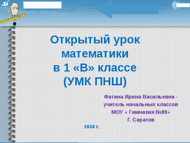 Вычитание разрядного слагаемого 1 класс пнш презентация