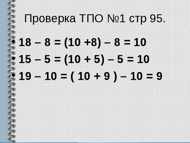 Вычитание разрядного слагаемого 1 класс пнш презентация