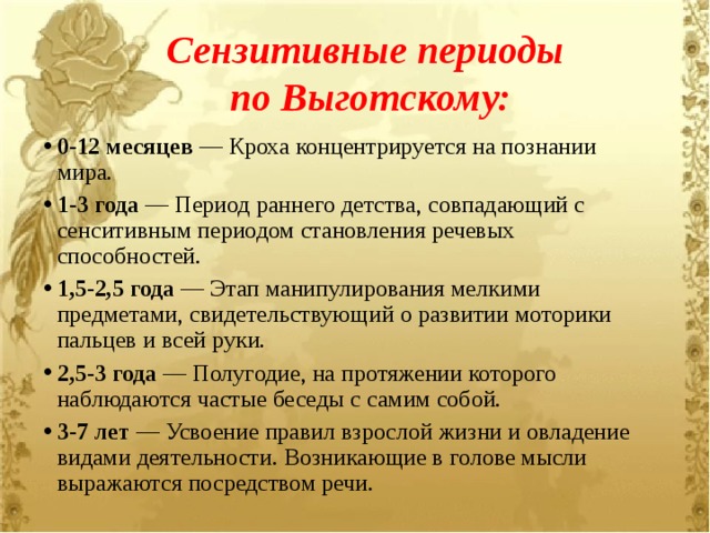 Сензитивный период монтессори схема