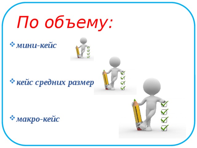 Мини объемы. Буклеты по кейс технологии.