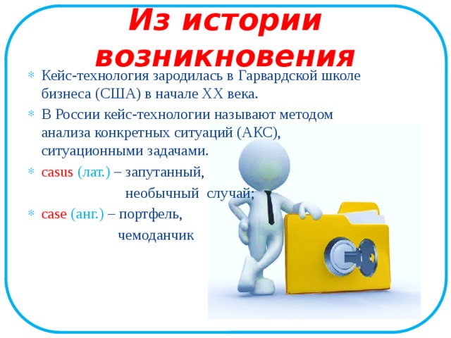 Презентация кейс технологии на уроках русского языка