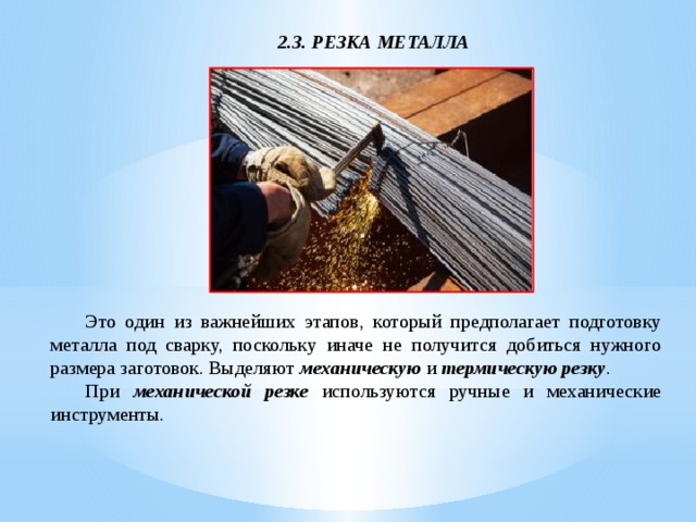 Подготовка металла к сварке презентация